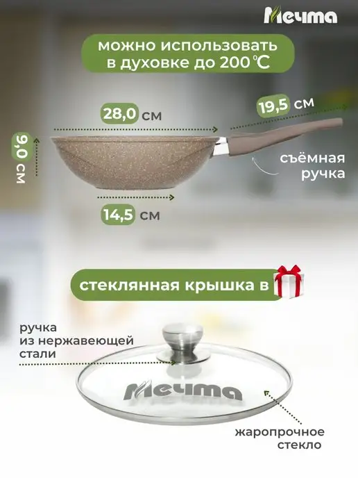 Мечта Сковорода WOK 28см со съемной ручкой и крышкой, коричневый, фото 2