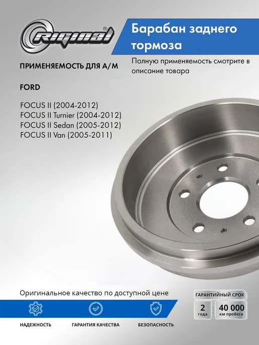 RIGINAL Барабан тормозной задний для а м Ford Focus, вариант, фото 3