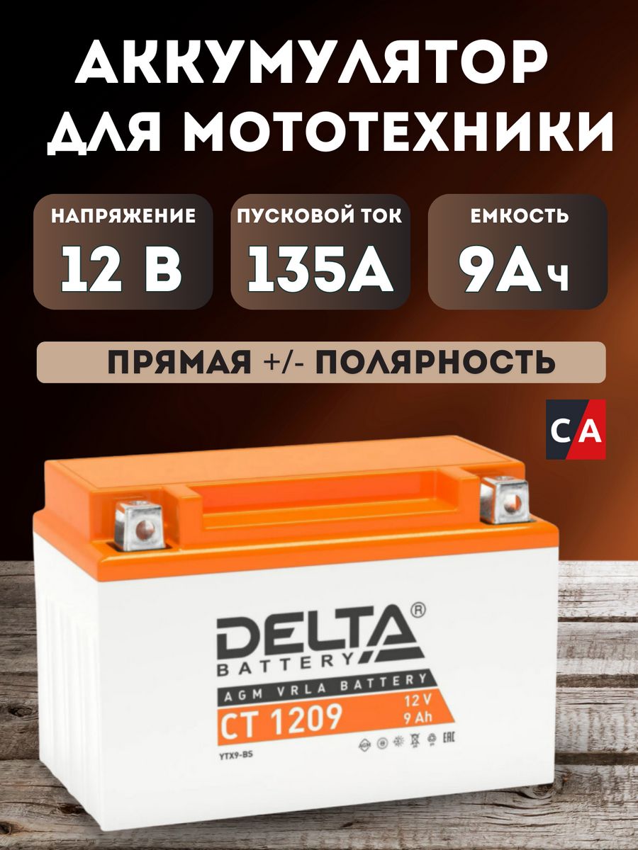 Bs delta. Аккумулятор Delta CT 1207.2. АКБ Delta CT 1209.1 yt9b-BS (151х71х107). Аккумулятор Delta CT 1208. Аккумулятор Delta CT 1209.1 AGM.