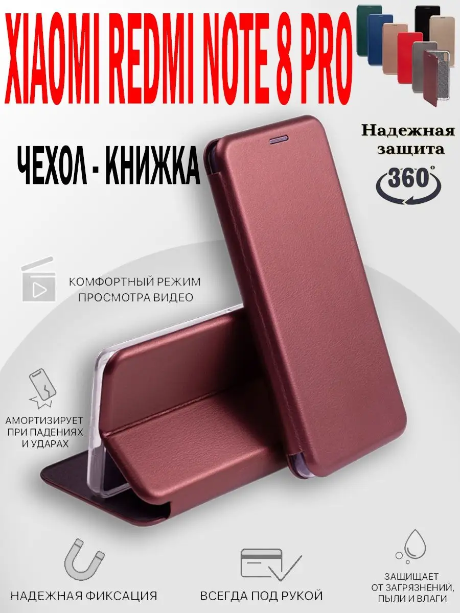 Чехол книжка Xiaomi Redmi Note 8 Pro / Редми Ноут 8 Про MKD-CASE 156517917  купить за 237 ₽ в интернет-магазине Wildberries