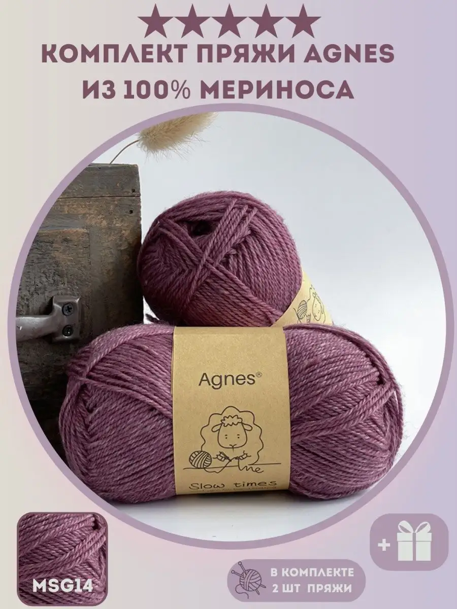 Пряжа шерстяная меринос 100% Agnes Slow times Krapiknit 156518034 купить за  761 ₽ в интернет-магазине Wildberries