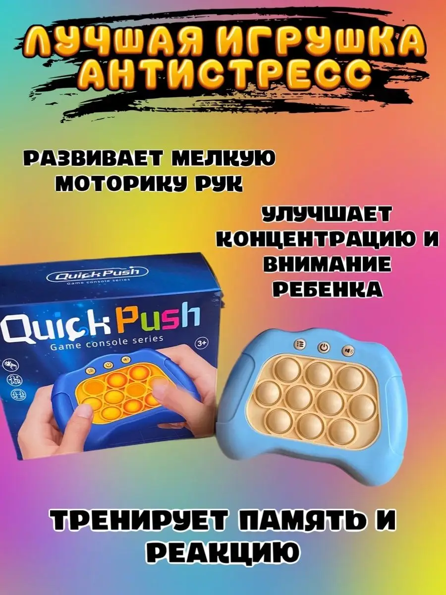 Quick Push Электронный поп ит на русском языке