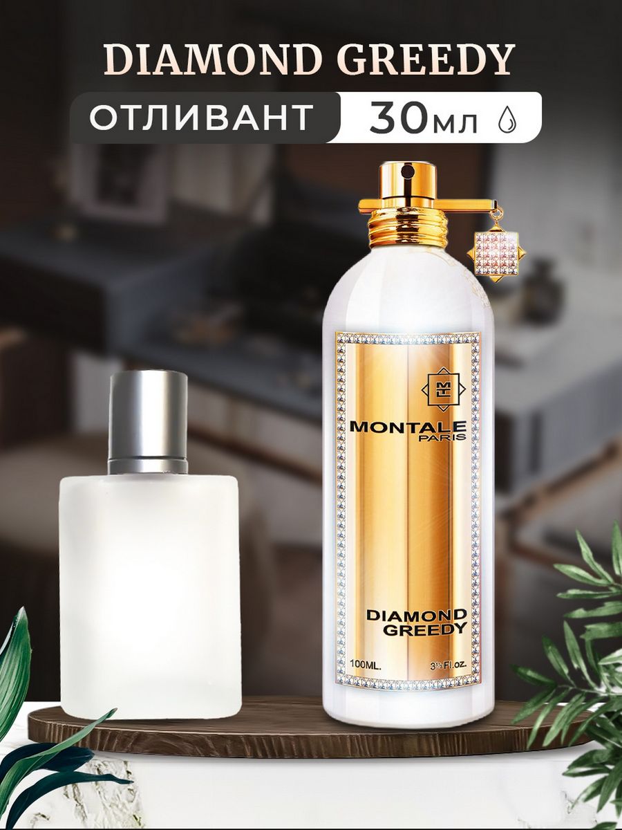 Montale diamond. Montale Diamond greedy. Монталь Даймонд Роуз отзывы.