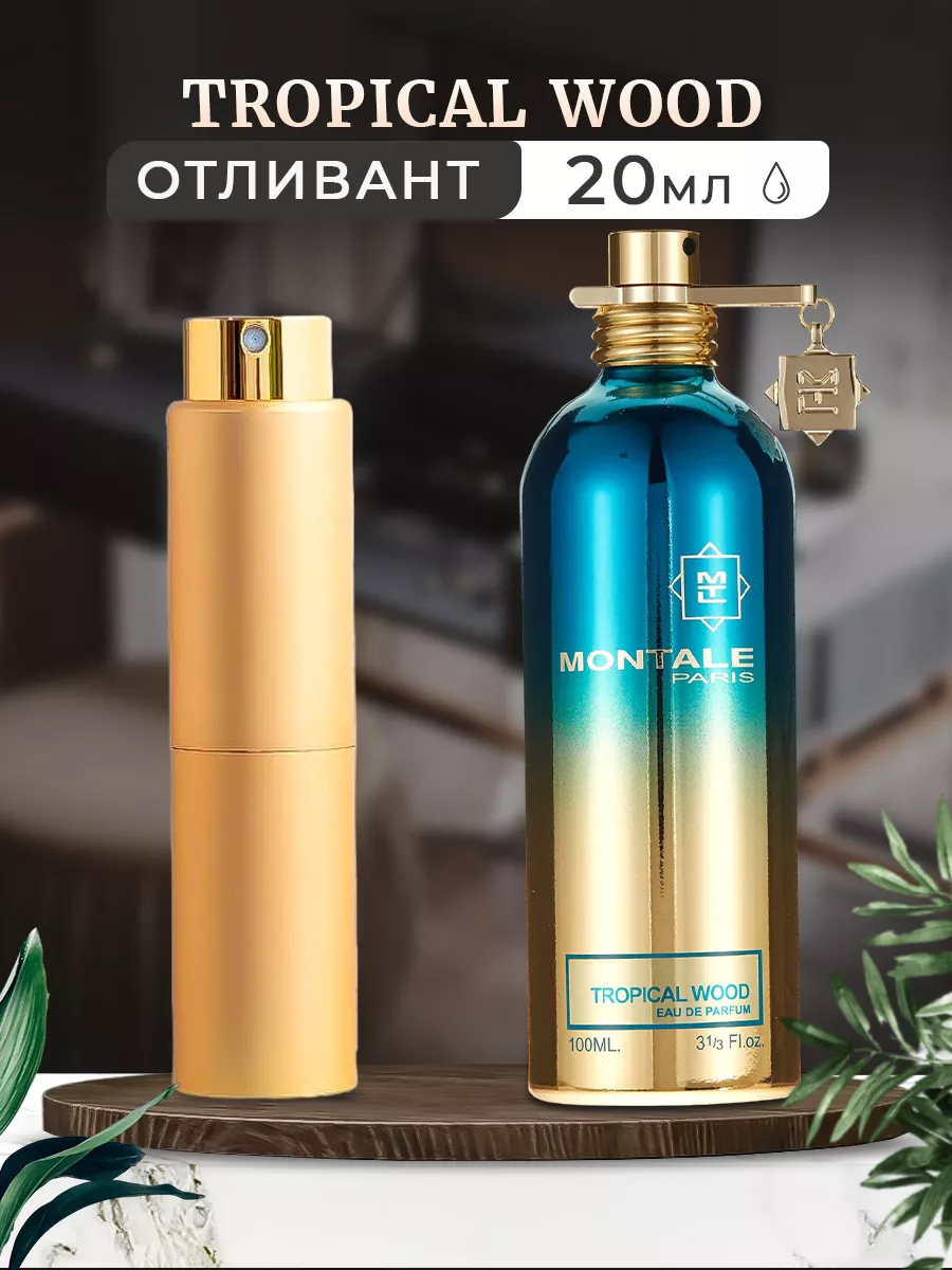 Montale Tropical Wood EDP 20мл отливант MONTALE Parfumes 156519545 купить  за 926 ₽ в интернет-магазине Wildberries