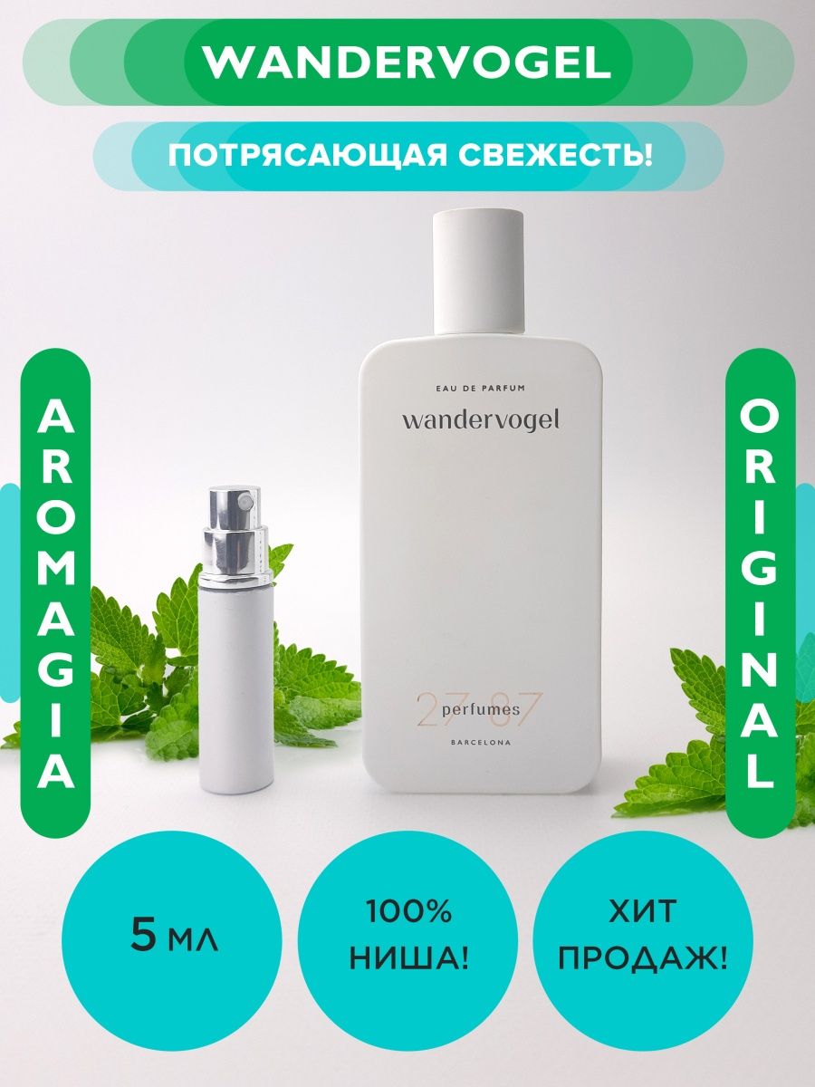 Артикулы вб с 18 отзывы. Wandervogel. Wandervogel 2787. Wandervogel 27 87. Косметика с ВБ артикул.