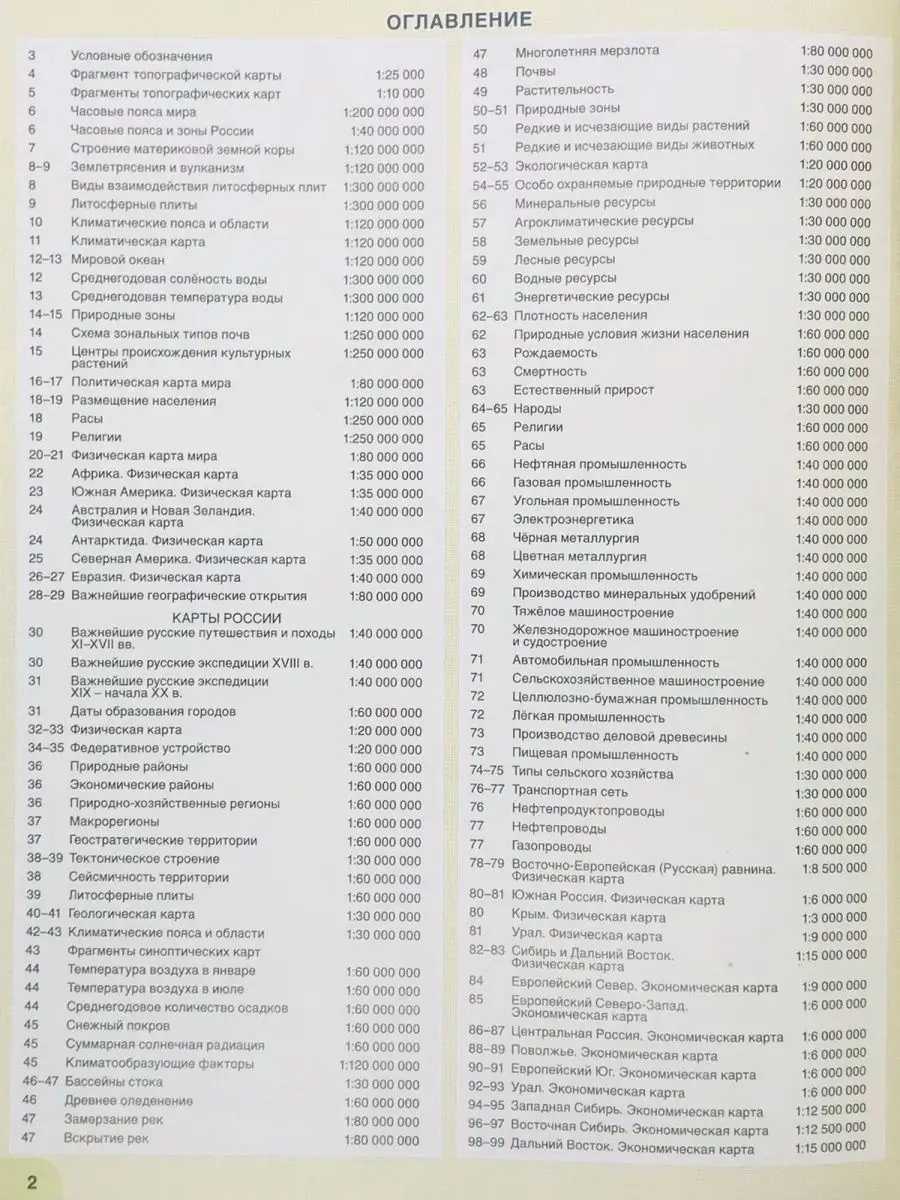 Атлас География 7-9 классы для подготовки и проведения ОГЭ Русское слово  156521601 купить за 438 ₽ в интернет-магазине Wildberries