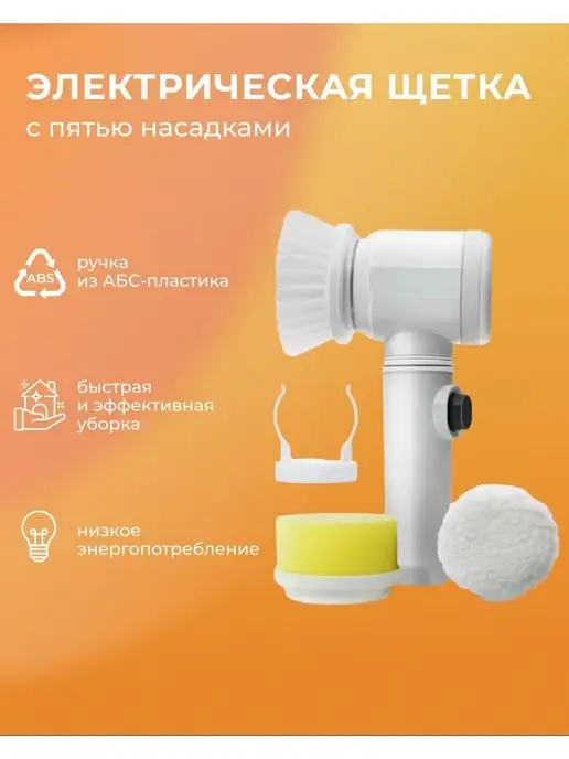MAGIC BRUSH Электрощетка для уборки, белый
