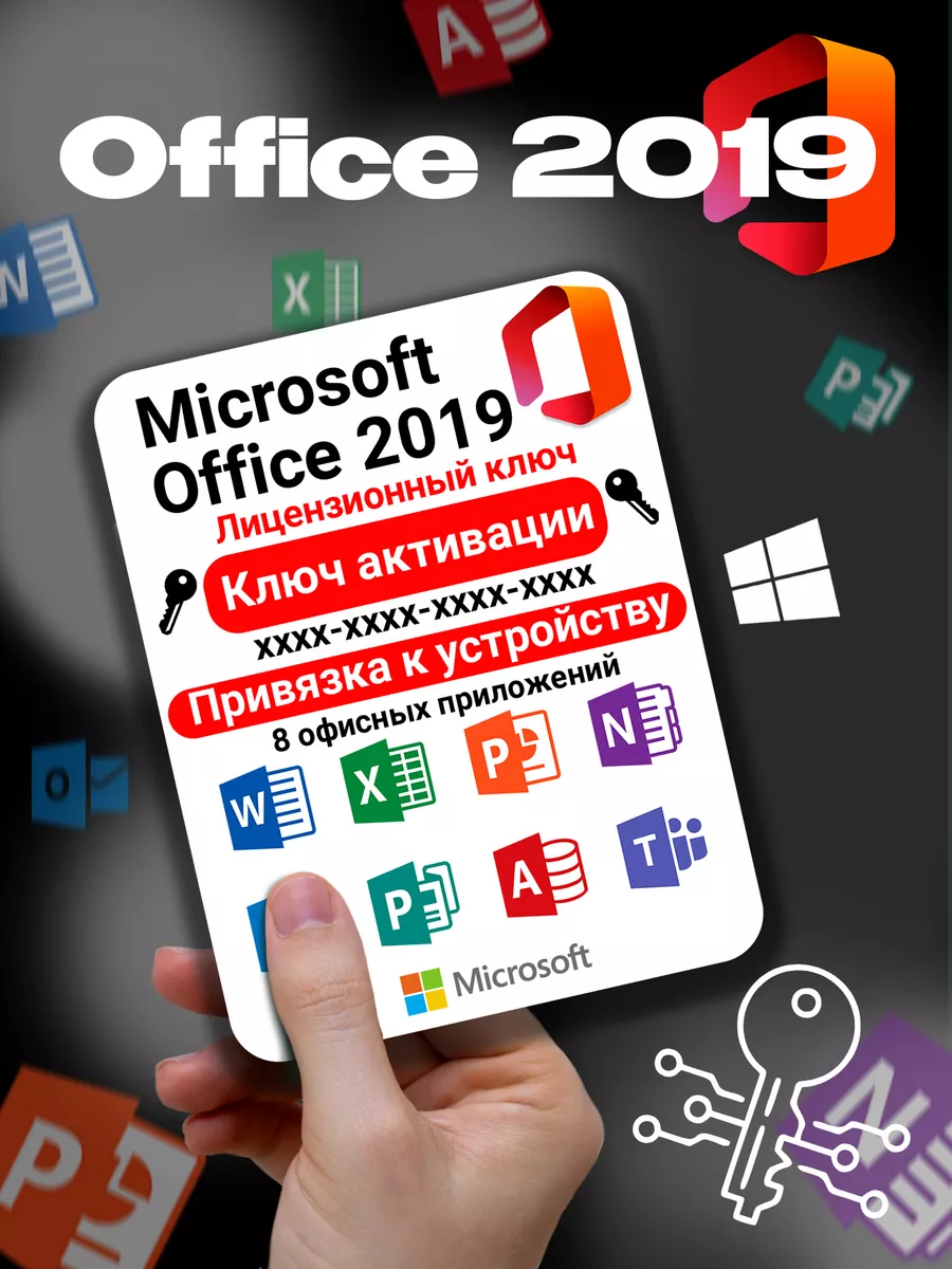 Office 2019 Pro Plus с привязкой к ПК Microsoft 156521750 купить в  интернет-магазине Wildberries