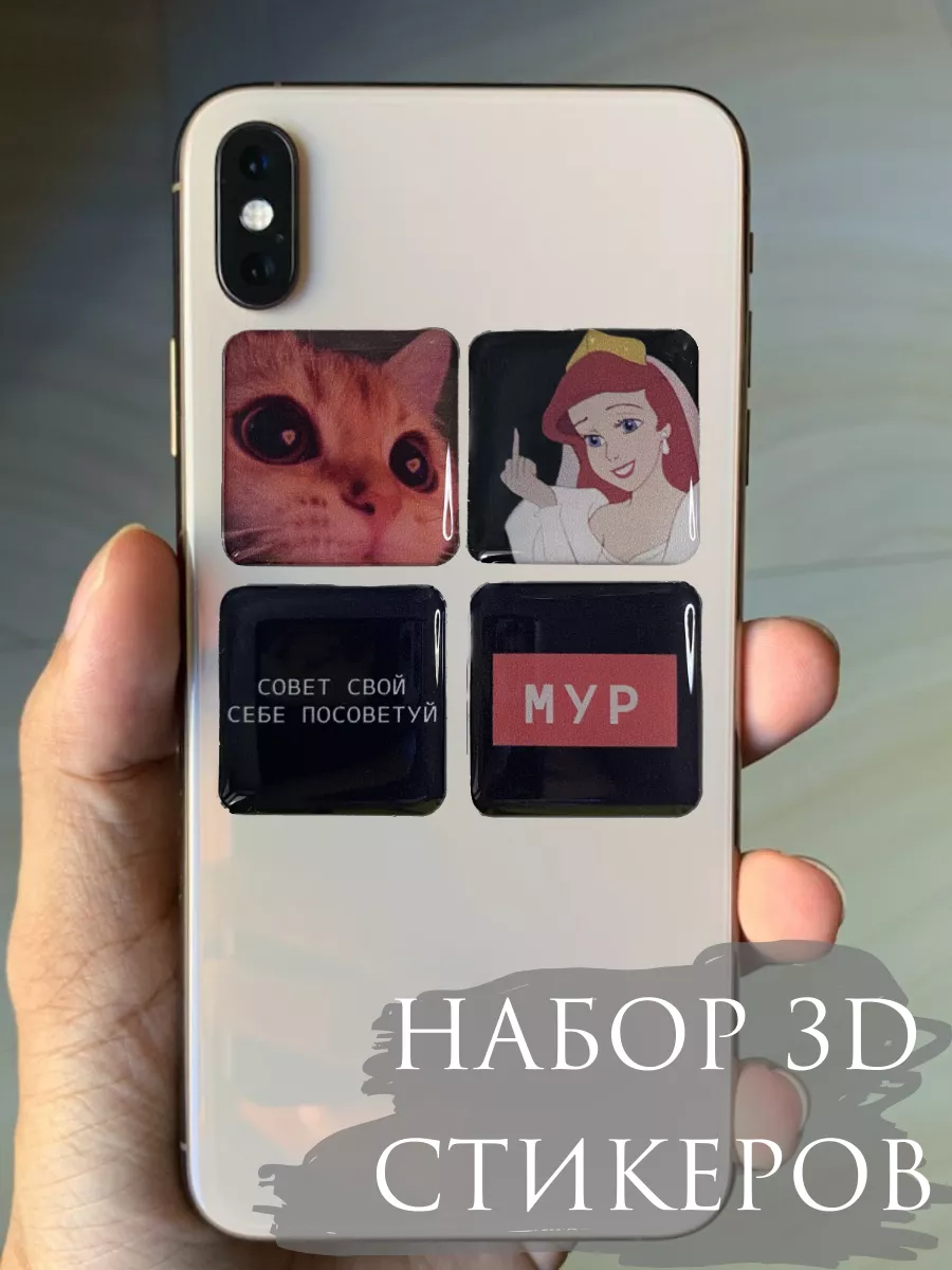 3D стикеры наклейки на телефон и наушники StickerZone 156524461 купить за  174 ₽ в интернет-магазине Wildberries