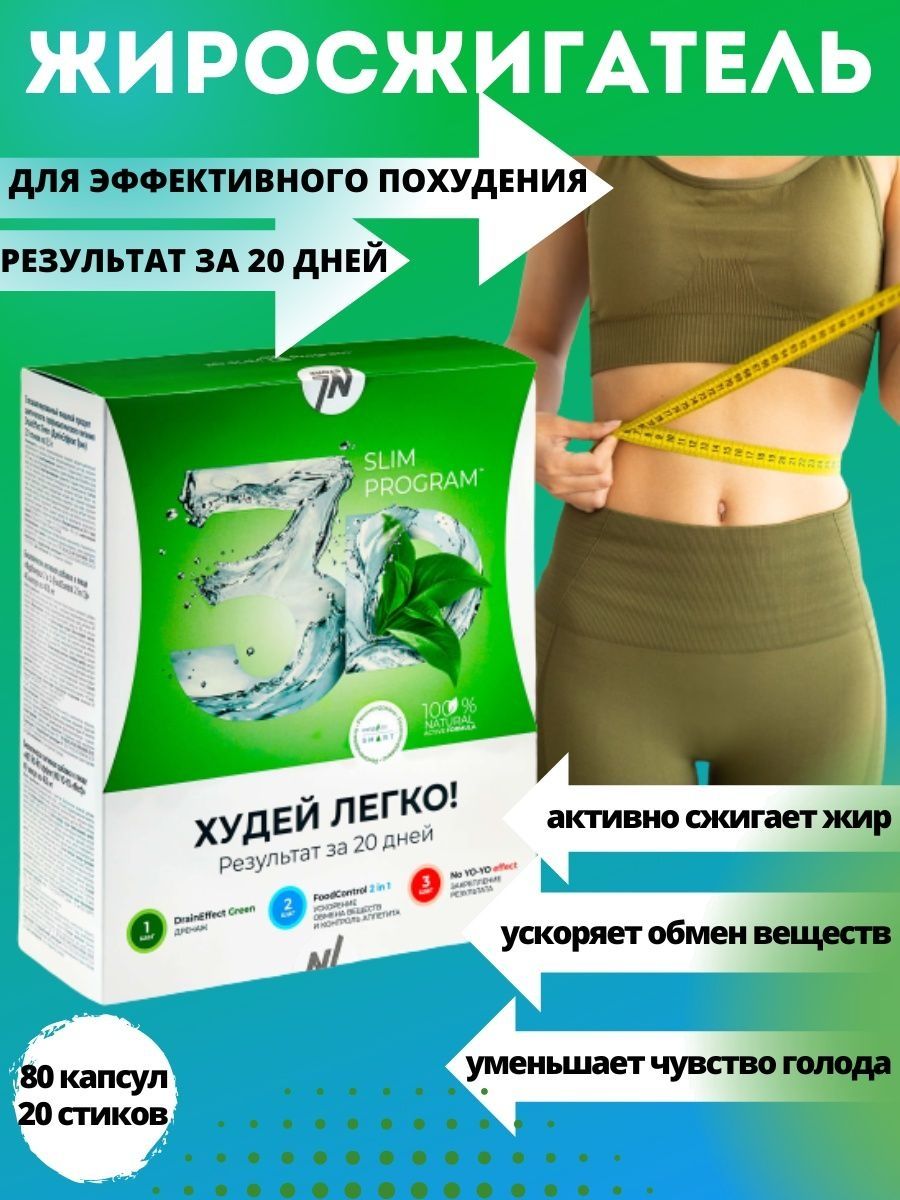 Slim program худей легко 3d