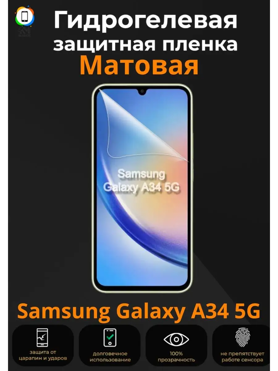 Гидрогелевая защитная плёнка на Samsung Galaxy A34 5G