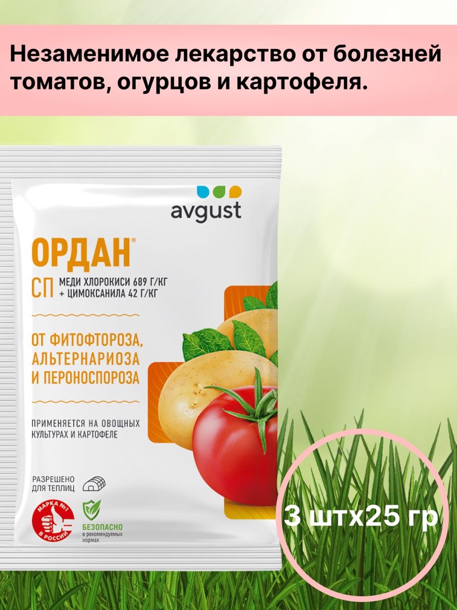 Avgust ордан. Препарат Ордан для томатов. Ордан для огурцов. Ордан. Avgust Ордан обзоры.