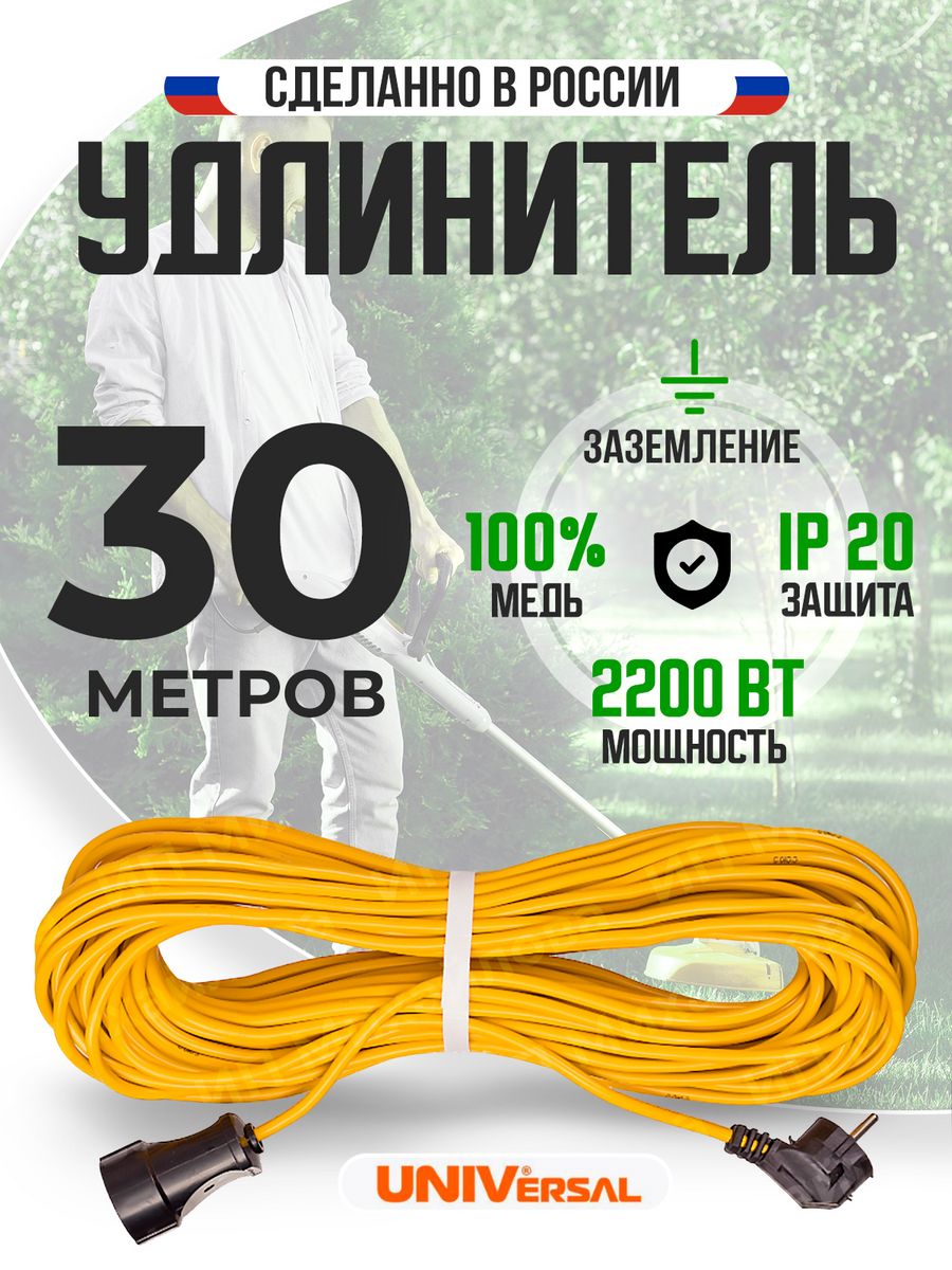 Удлинитель союз 30м