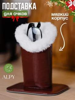 Футляр для очков на магните настольный ALPY 156529167 купить за 536 ₽ в интернет-магазине Wildberries