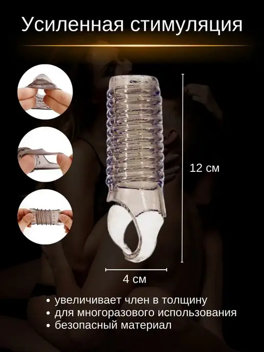с нами не уснёшь Насадка рельефная для увеличения члена, белый, фото 2
