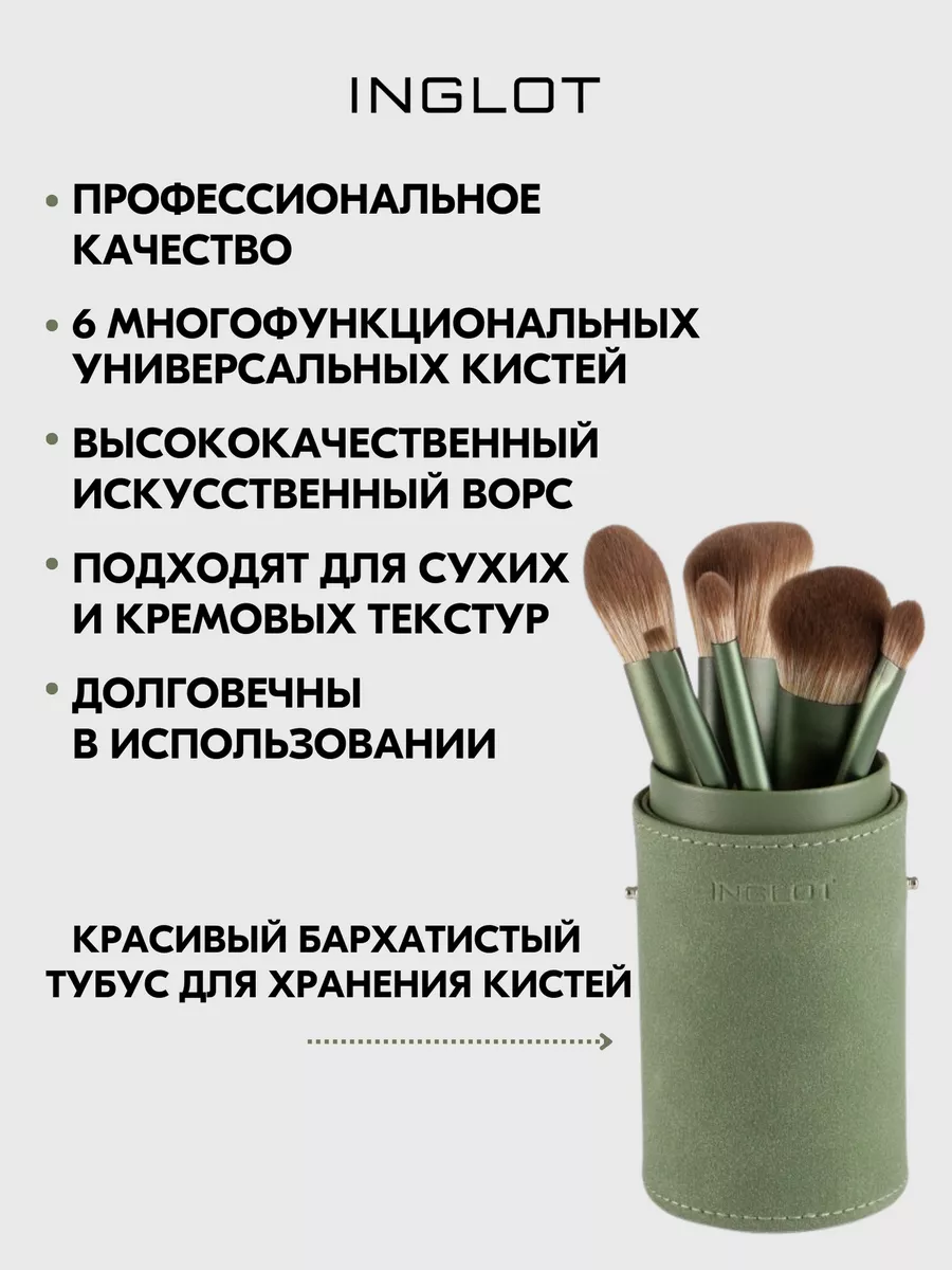 Набор кистей для макияжа BRUSH TUBE MAKEUP SET GREEN BAMBOO INGLOT  156529546 купить в интернет-магазине Wildberries