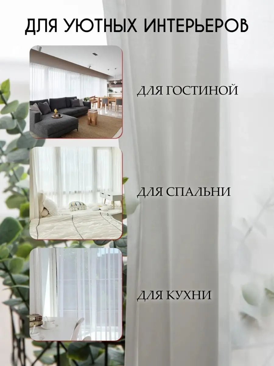 Тюль белая в гостиную, спальню, для кухни 500 на 240 TULLE store 156530776  купить за 1 154 ₽ в интернет-магазине Wildberries