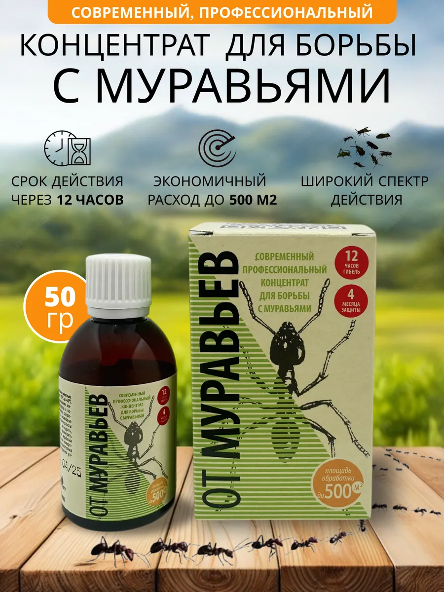 От муравьев, флакон, 50 мл