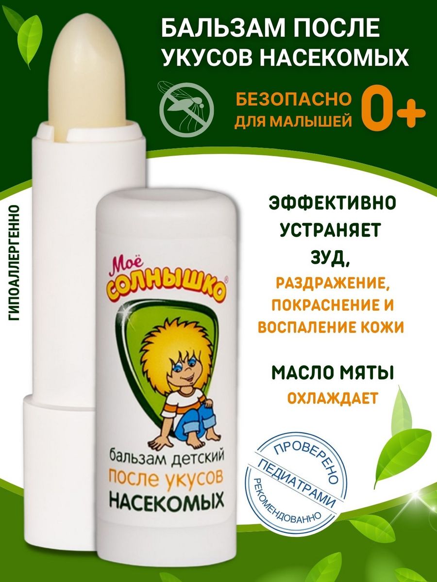 Бальзам после укусов насекомых МОЕ СОЛНЫШКО 156531534 купить за 190 ₽ в  интернет-магазине Wildberries