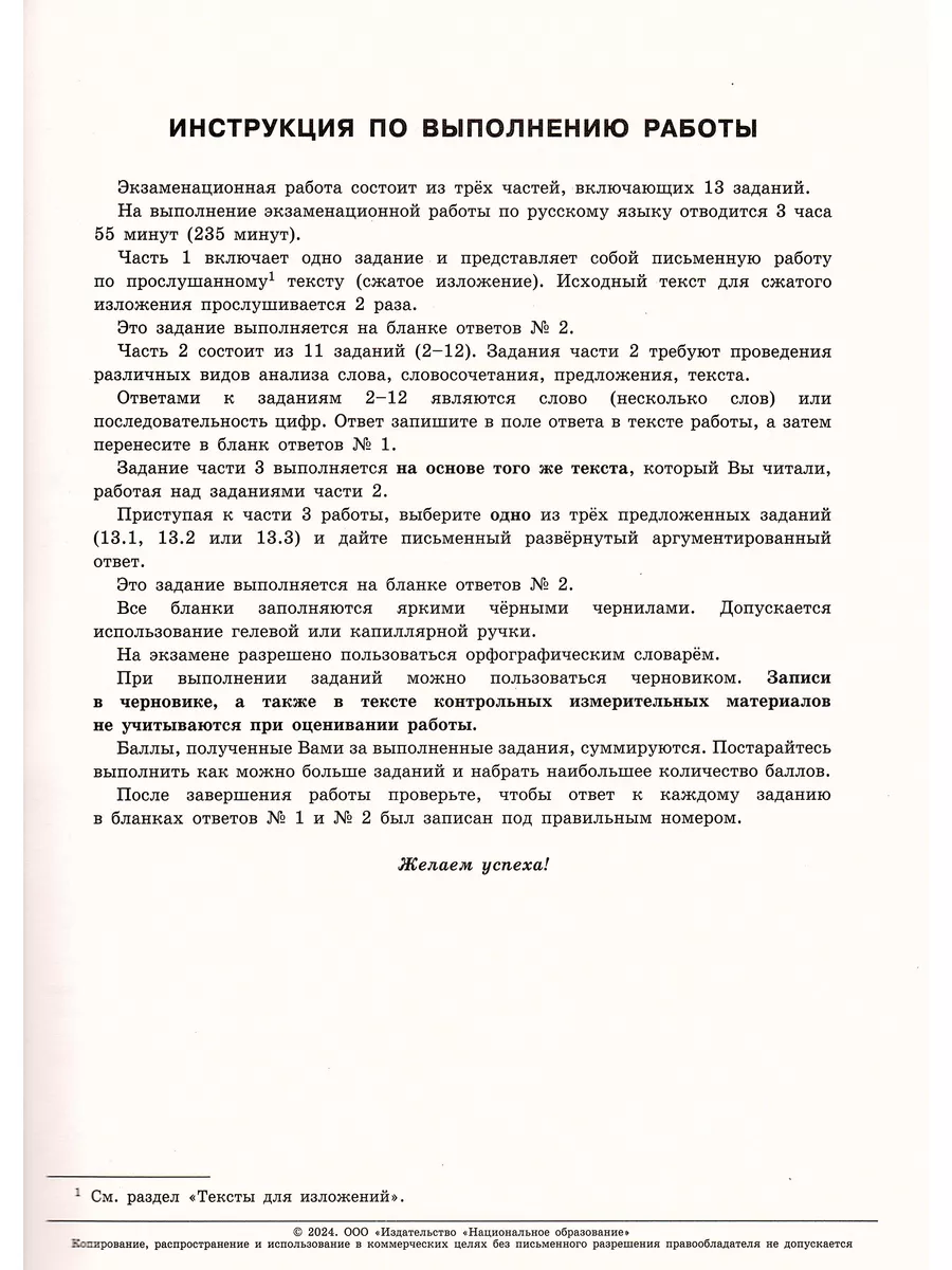 Сочинения к варианту №21 ОГЭ-2024 по русскому языку