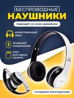 Наушники беспроводные блютуз Bluetooth P47 накладные 7-electronics 156534386 купить за 284 ₽ в интернет-магазине Wildberries