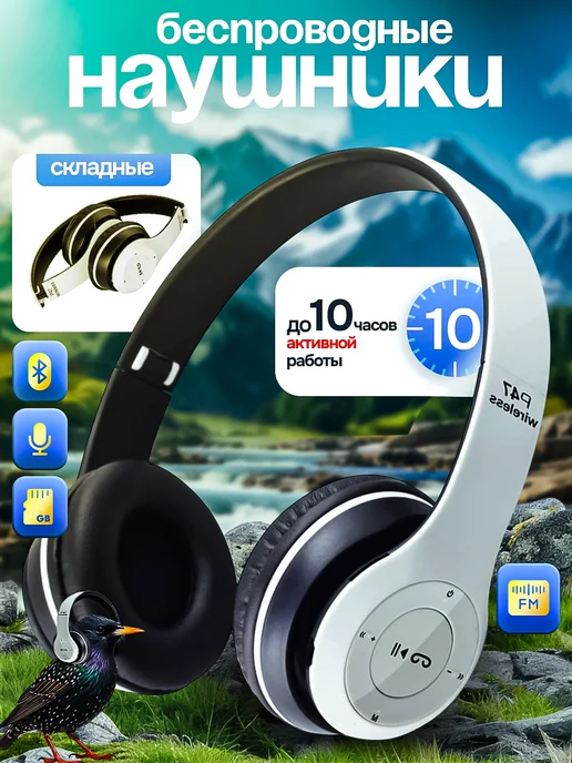 Наушники беспроводные блютуз Bluetooth P47 накладные image
