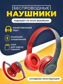 Наушники беспроводные блютуз Bluetooth P47 накладные 7-electronics 156534388 купить за 281 ₽ в интернет-магазине Wildberries