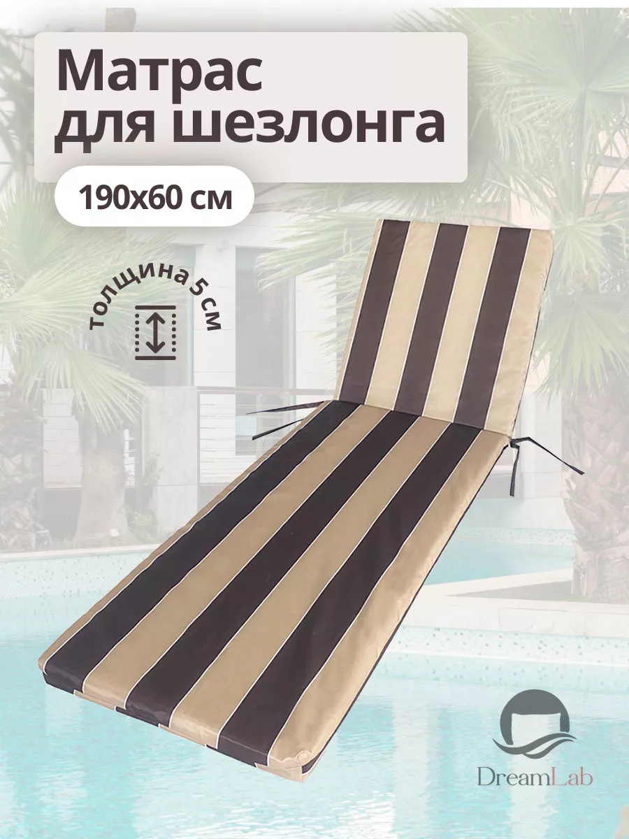 Матрас для шезлонга 190х60 см