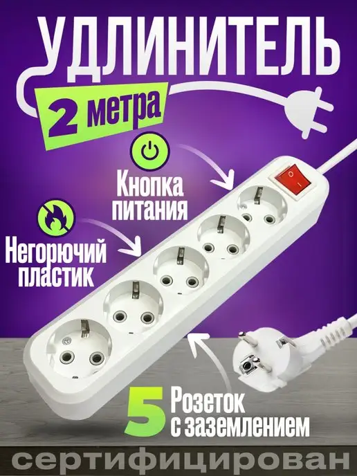 EX&EL Удлинитель сетевой 2 метра, 5 розеток, 2 м