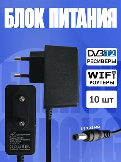 Блок питания 5V 2A для цифровых приставок DVB-T2 10 шт. Live Power 156537208 купить за 989 ₽ в интернет-магазине Wildberries