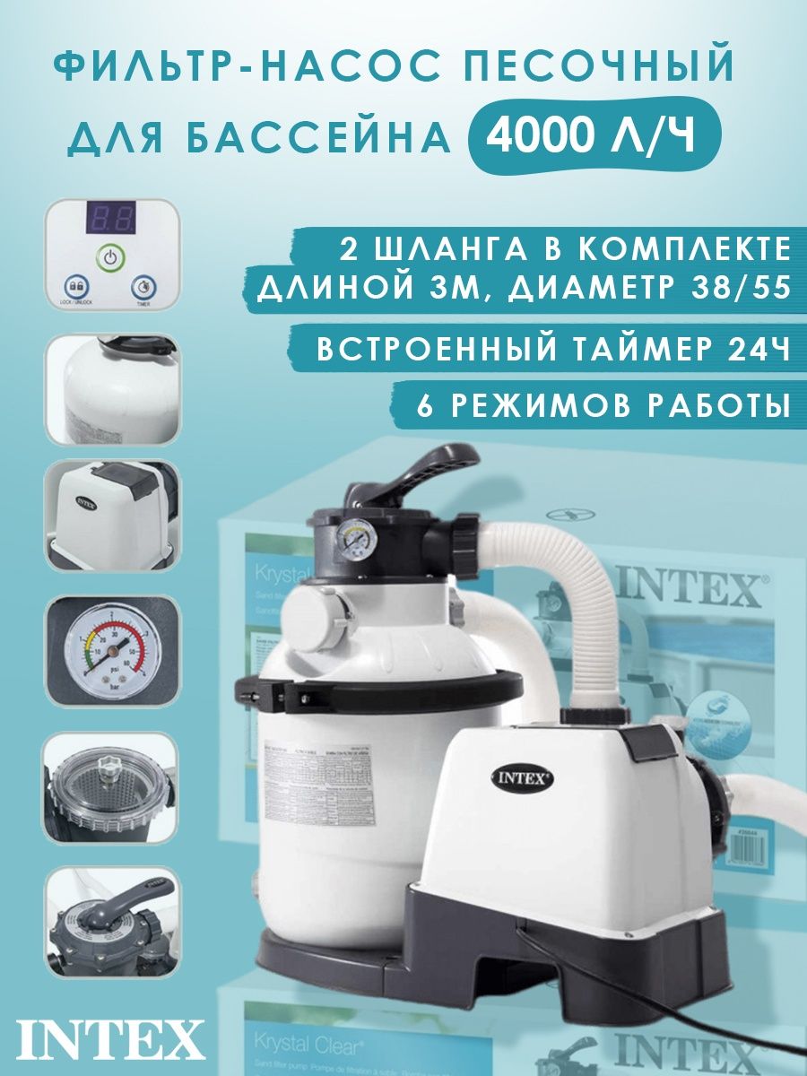 Песочный фильтр интекс инструкция. Интекс 26644. 26644 Intex.