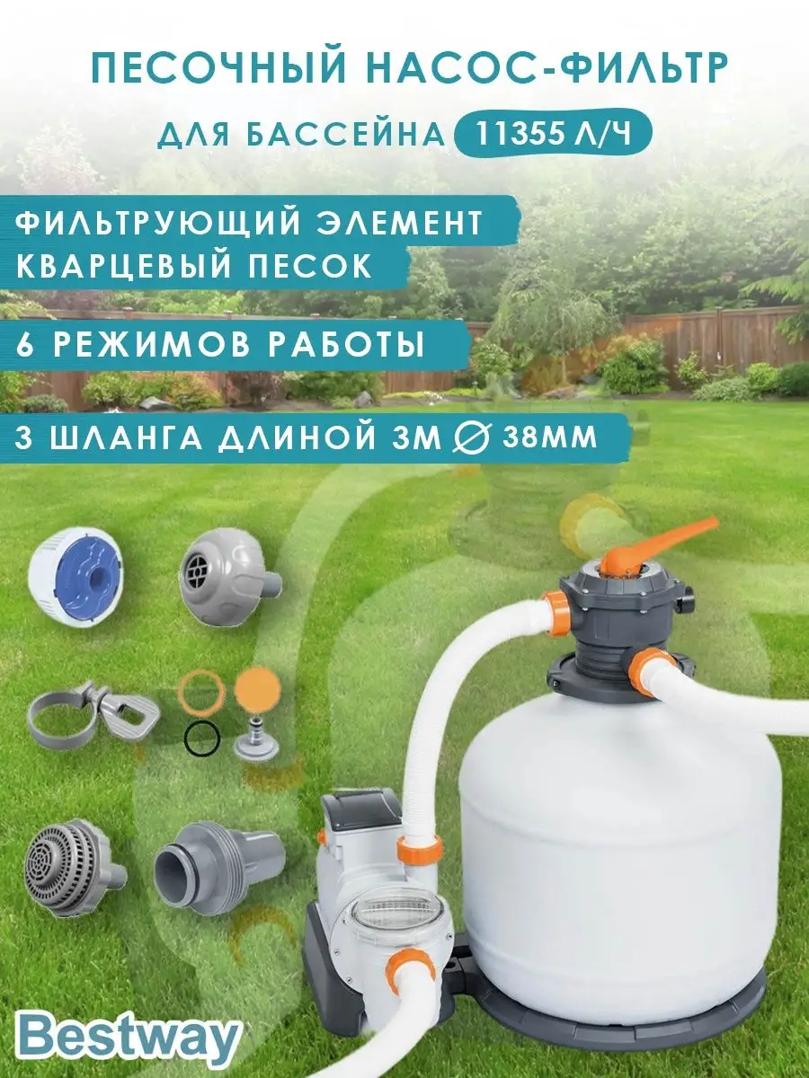 Песочный насос-фильтр Бествей 58486 Bestway 156537569 купить в  интернет-магазине Wildberries