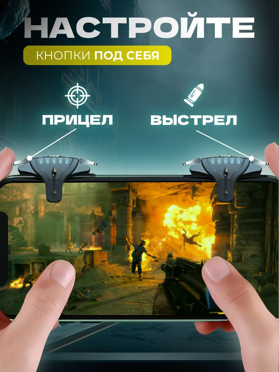 Триггеры + напальчники для игр в телефоне, для PUBG Desten 156538364 купить  за 286 ₽ в интернет-магазине Wildberries