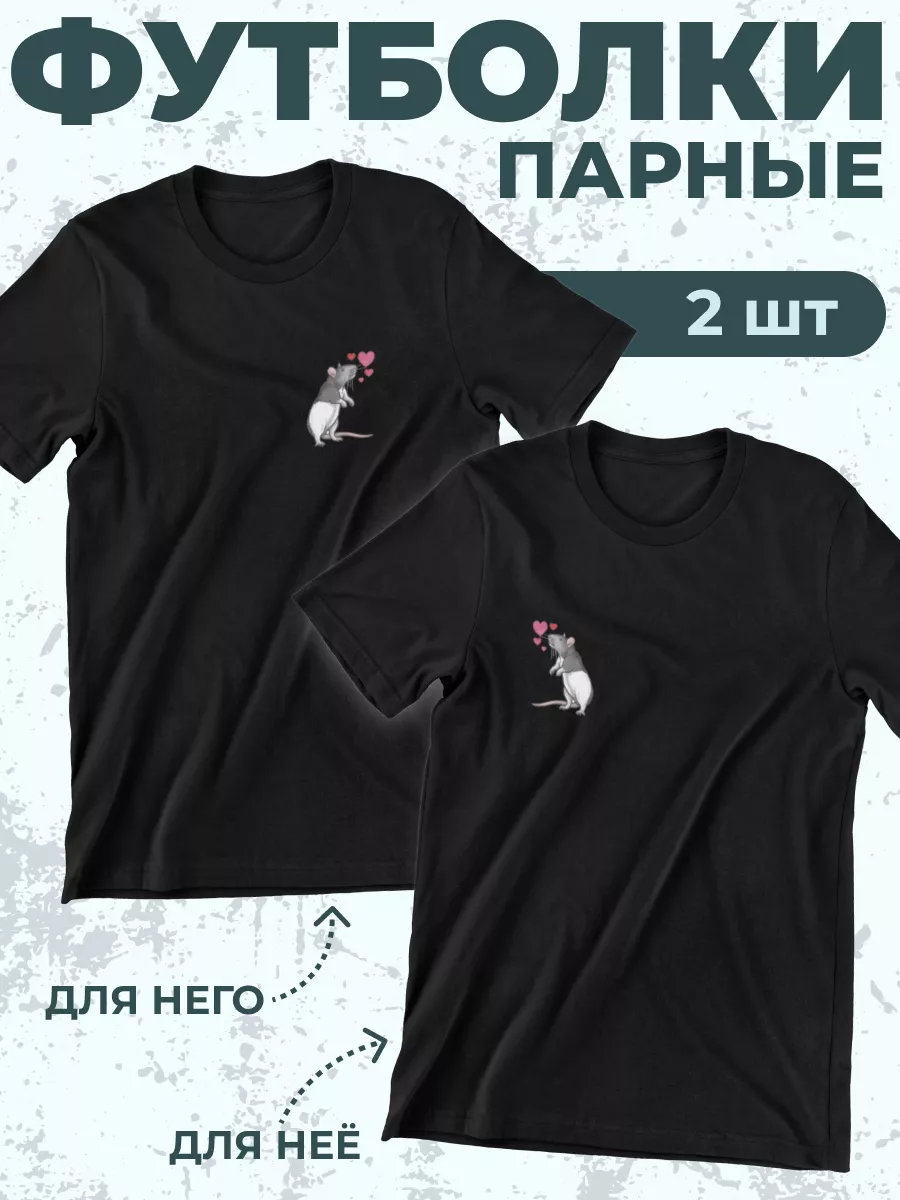 Парные футболки для двоих подруг пары shulpinchik 156540698 купить за 1 237  ₽ в интернет-магазине Wildberries