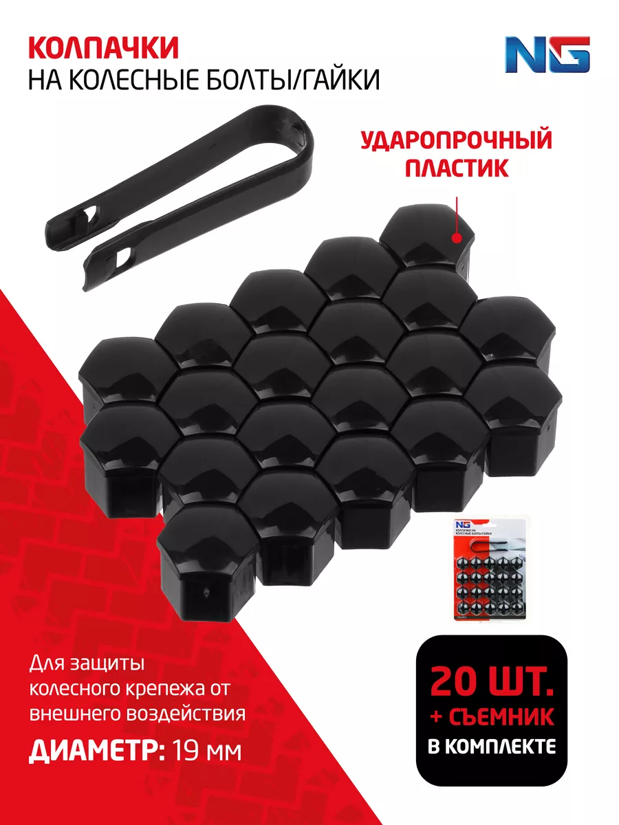 Колпачки на колесные болты...