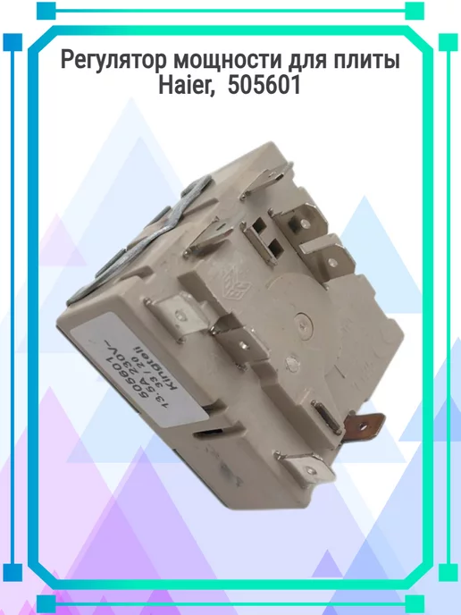 Zipbaza Регулятор мощности для плиты Haier, 505601, вариант, фото 3