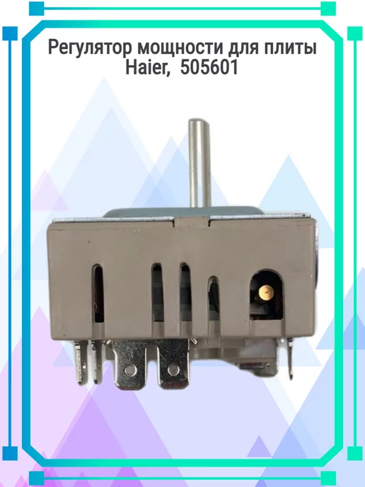 Zipbaza Регулятор мощности для плиты Haier, 505601, вариант, фото 4