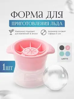 Форма для льда силиконовая "Сфера" Himer 156541604 купить за 209 ₽ в интернет-магазине Wildberries