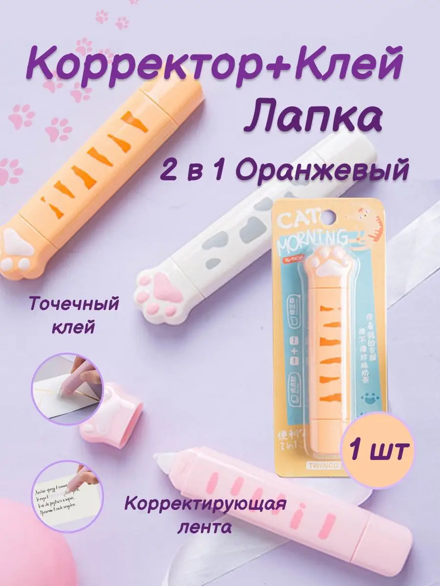 Клей корректор кошачья лапка DOLYS 156542986 купить за 270 ₽ в  интернет-магазине Wildberries