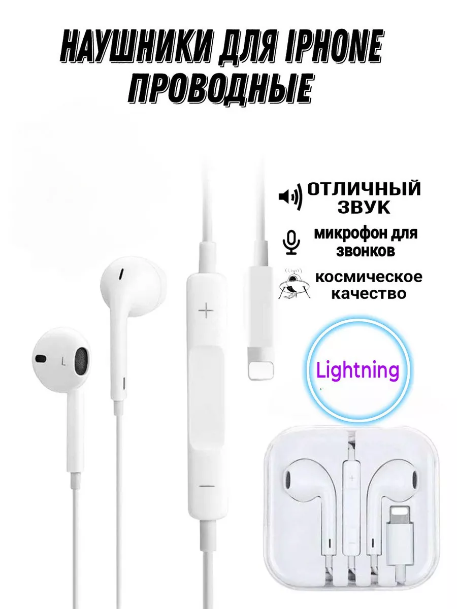 Наушники проводные Lightning на iPhone айфон Отличный 156544162 купить за  240 ₽ в интернет-магазине Wildberries