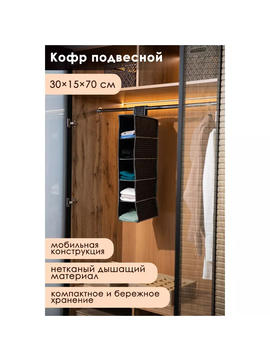 Кофр подвесной для хранения вещей 4 полки - купить в интернет-магазине ComfortExpress