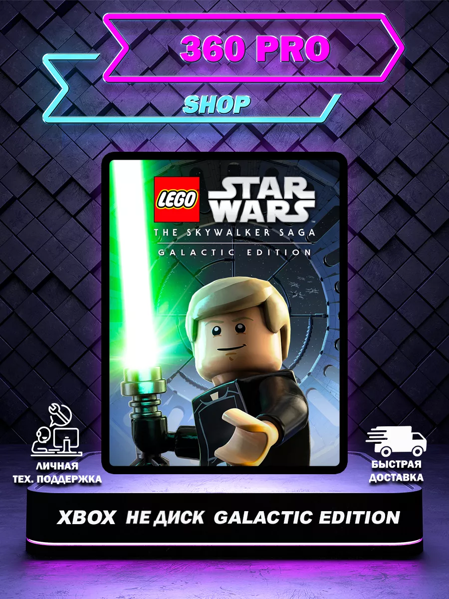 Игра The Skywalker Saga - Galactic Edition для XBOX Игра Xbox 156550352  купить за 3 229 ₽ в интернет-магазине Wildberries