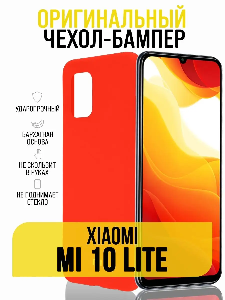 Чехол на Xiaomi Mi 10 lite, бампер IN CASE 156551130 купить в  интернет-магазине Wildberries