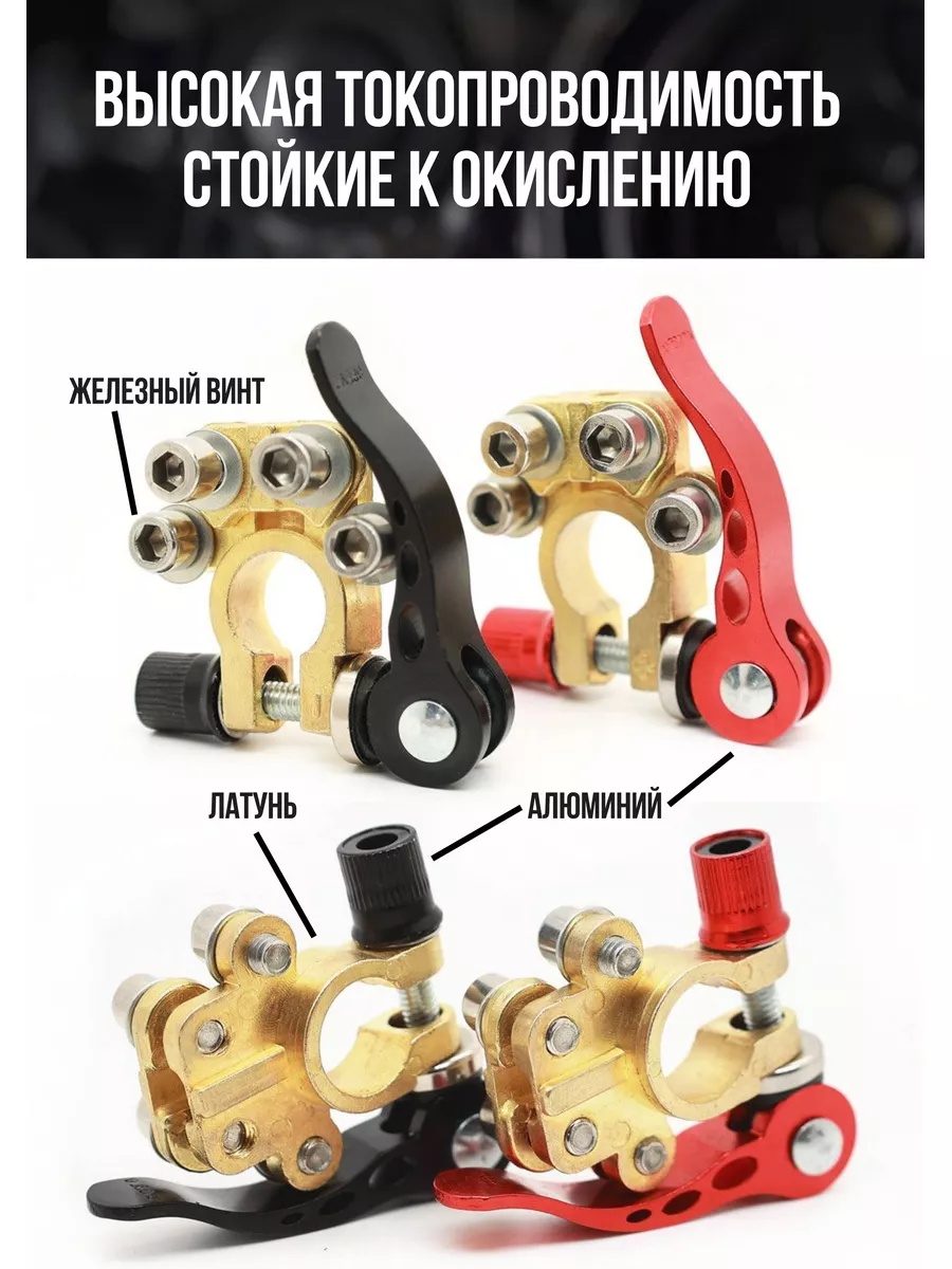 Автомобильный набор клемм для аккумулятора быстросъемные Rpn.product  156551933 купить в интернет-магазине Wildberries