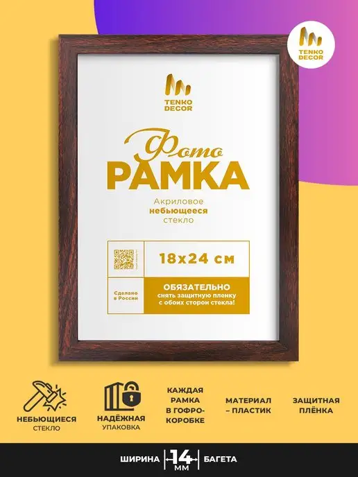 Tenko Фоторамка 18х24 18 на 24 пластик на стену в детскую, 18x24, фото 3
