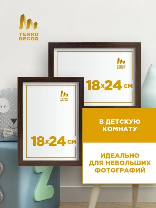 Tenko Фоторамка 18х24 18 на 24 пластик на стену в детскую, 18x24, фото 4