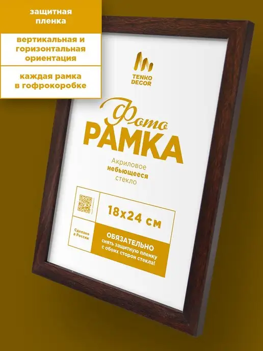 Tenko Фоторамка 18х24 18 на 24 пластик на стену в детскую, 18x24, фото 8