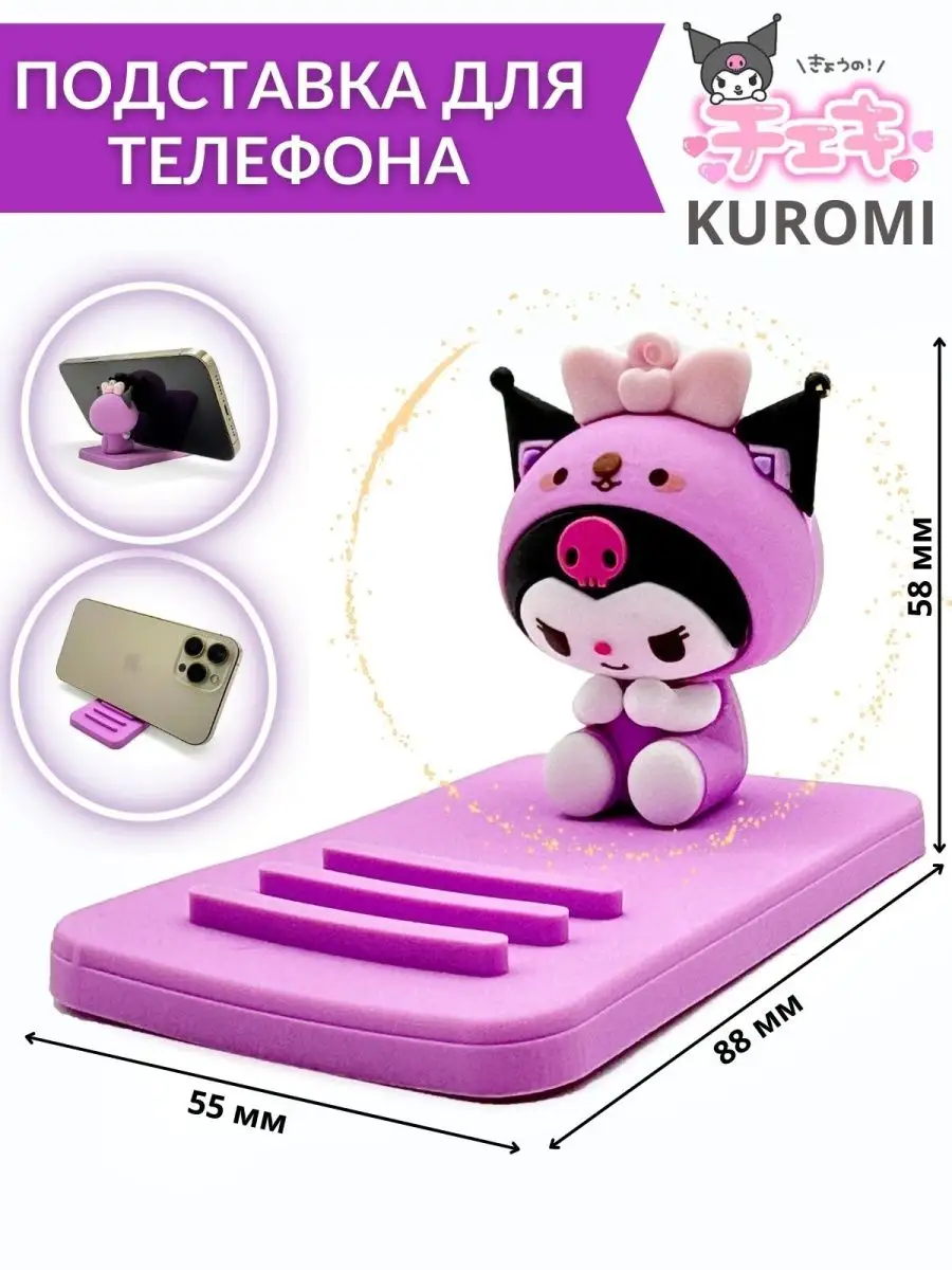 Подставка держатель для телефона смартфона настольная Kuromi DAO Things  156552632 купить за 485 ₽ в интернет-магазине Wildberries