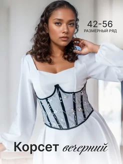 Корсет вечерний утягивающий живот для талии Zavarzina corset 156553092 купить за 1 580 ₽ в интернет-магазине Wildberries