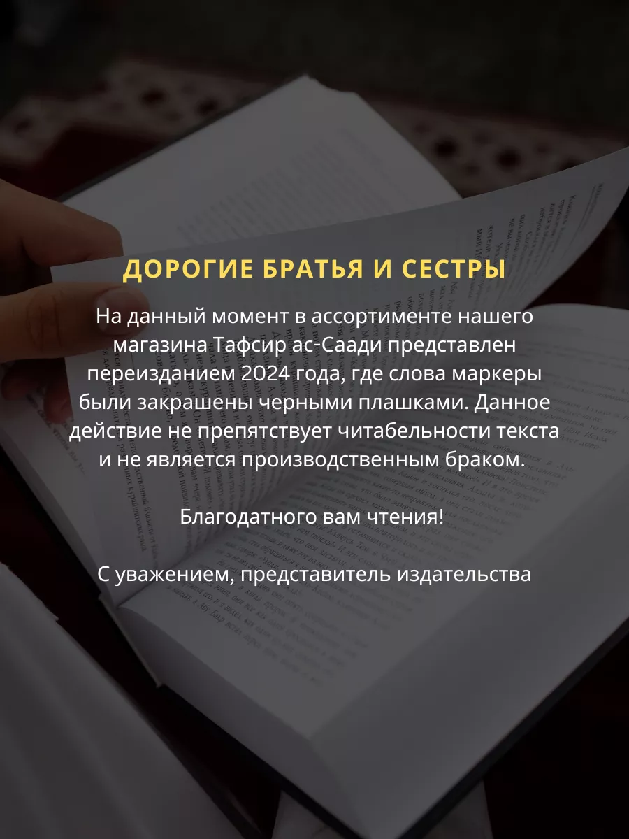 БисмиЛлях ЧИТАЙ Толкование Корана На Русском. Тафсир Ас Саади Кулиев